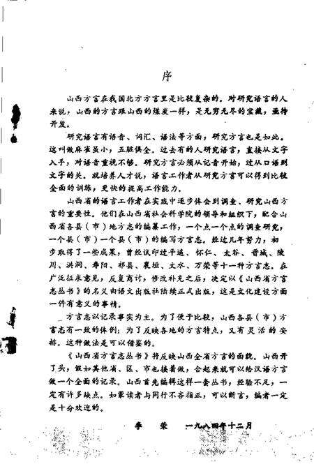1986-大同方言志.pdf电子版_山西省志预览图3