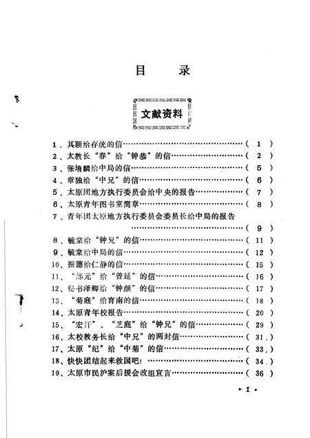 1986-太原党史资料汇编  第1辑.pdf电子版_山西省志预览图3