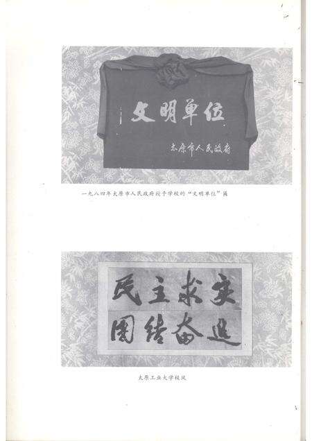 1986-太原工业大学校史简编  1902-1984.pdf电子版_山西省志预览图3