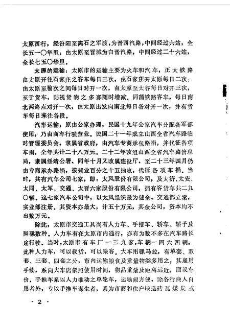 1986-太原文史资料  第7辑.pdf电子版_山西省志预览图3