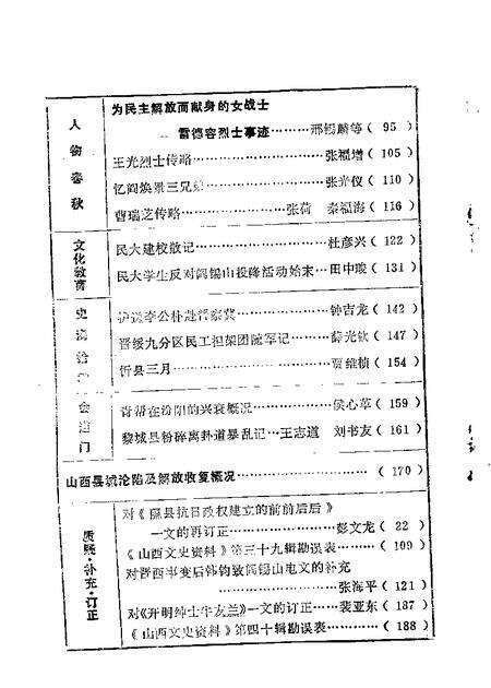 1986-山西文史资料  第43辑.pdf电子版_山西省志预览图3