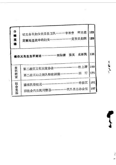 1986-山西文史资料  第44辑.pdf电子版_山西省志预览图3