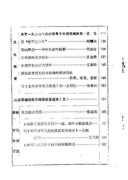 1986-山西文史资料  第46辑.pdf电子版_山西省志预览图3