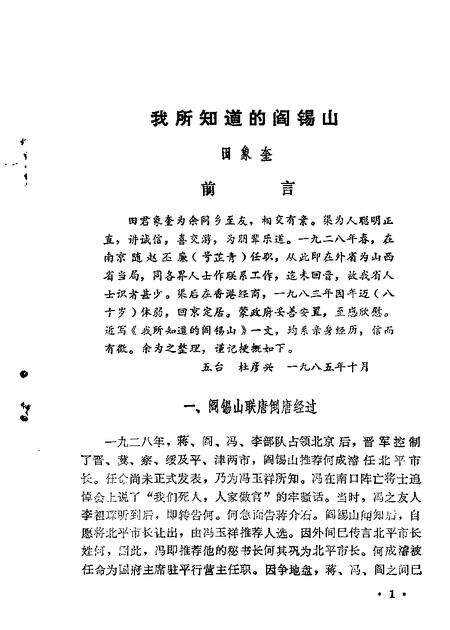 1986-山西文史资料  第47辑.pdf电子版_山西省志预览图3