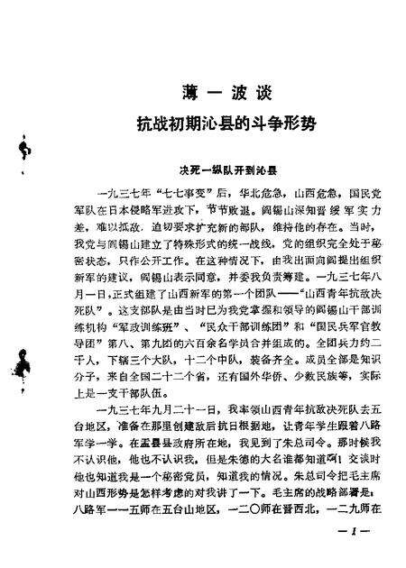 1986-山西文史资料  第48辑  1986年  第6辑.pdf电子版_山西省志预览图3