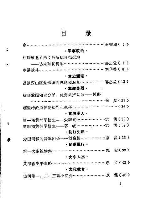 1986-山阴文史资料  第1辑.pdf电子版_山西省志预览图3