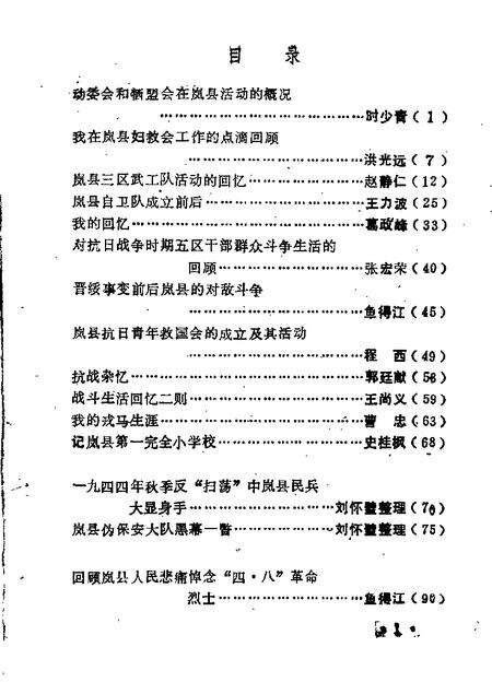 1986-岚县文史资料  第1辑.pdf电子版_山西省志预览图3