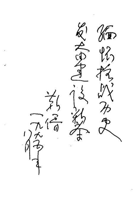 -大同新荣区文史资料  第2辑  纪念中国人民抗日战争胜利五十周年.pdf电子版_山西省志预览图3