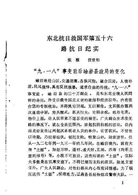 1986-岫岩文史资料  第1辑.pdf电子版_辽宁省志预览图3