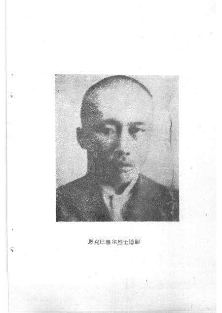 1986-巴彦淖尔盟党史资料  革命烈士传  第7辑.pdf电子版_内蒙古志预览图3