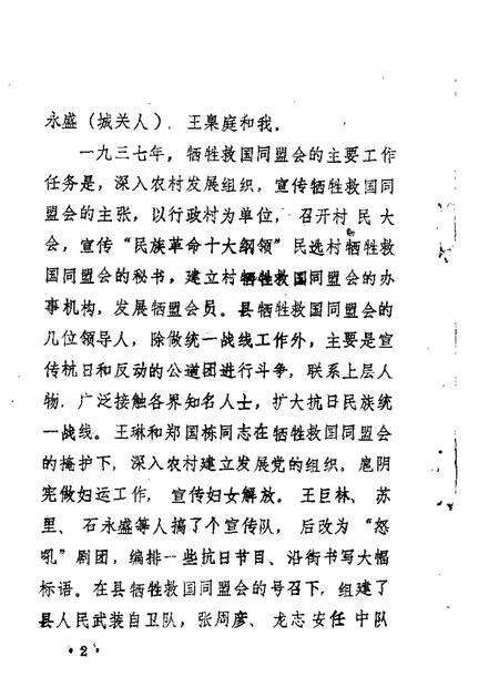 1986-平顺文史资料  第2辑.pdf电子版_山西省志预览图3