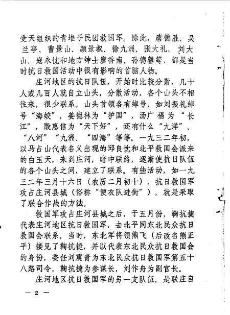 1986-庄河文史资料  第2辑.pdf电子版_辽宁省志预览图3