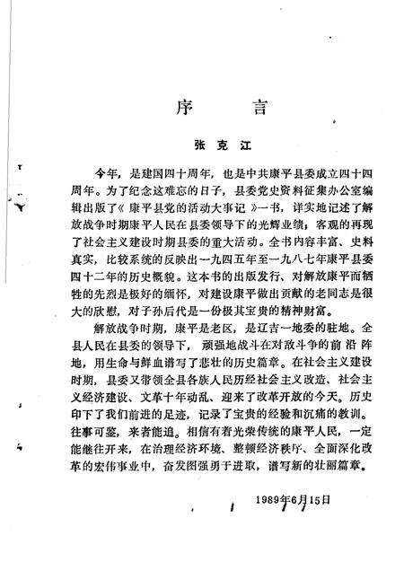 1986-康平县党的活动大事记  1945年08月-1987年10月.pdf电子版_辽宁省志预览图3