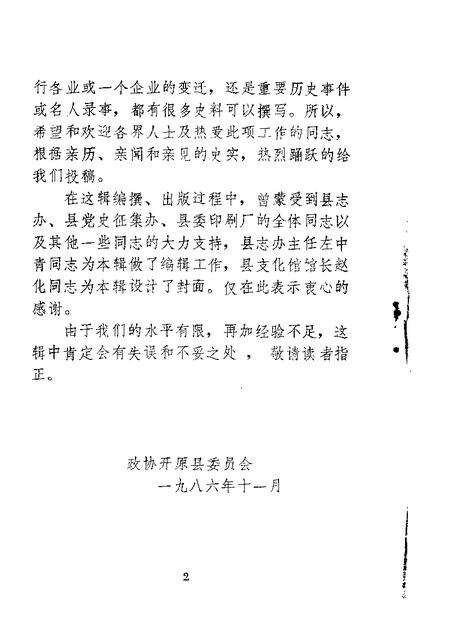 1986-开原文史资料  第2辑.pdf电子版_辽宁省志预览图3