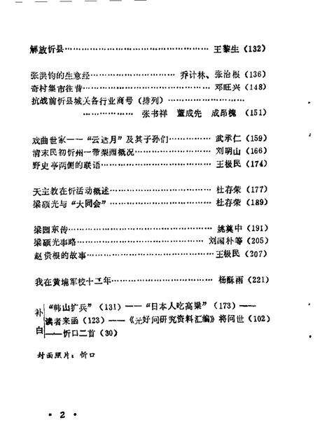 1986-忻州文史资料  第2辑.pdf电子版_山西省志预览图3