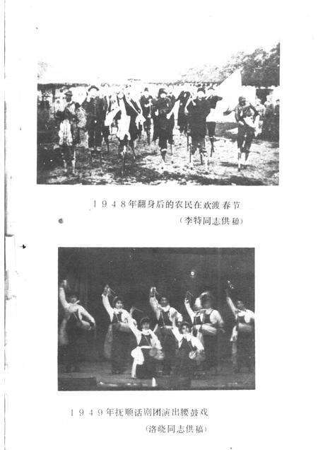 1986-抚顺党史资料  第4辑.pdf电子版_辽宁省志预览图3