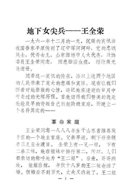 1986-抚顺妇运史资料  第1期.pdf电子版_辽宁省志预览图3