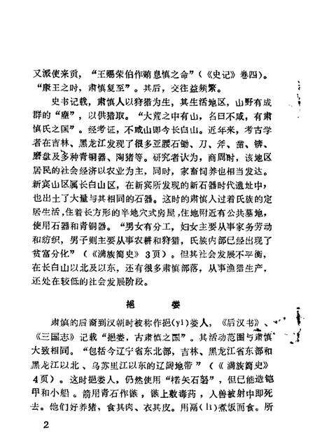 1986-抚顺文史资料选辑  第7辑.pdf电子版_辽宁省志预览图3