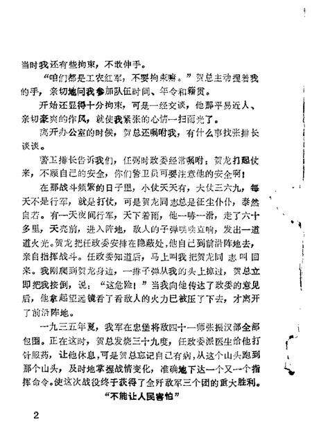 1986-抚顺文史资料选辑  第8辑.pdf电子版_辽宁省志预览图3