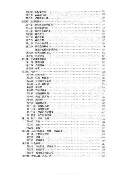 1986-抚顺经济概览.pdf电子版_辽宁省志预览图3