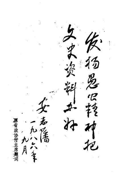 1986-新绛文史资料  第3辑.pdf电子版_山西省志预览图3