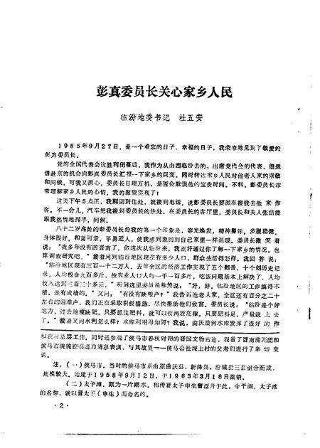 1986-曲沃文史  第2辑.pdf电子版_山西省志预览图3