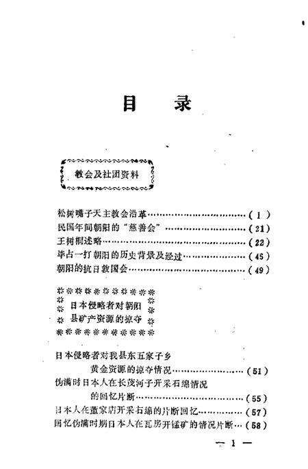1986-朝阳文史资料  第3辑.pdf电子版_辽宁省志预览图3