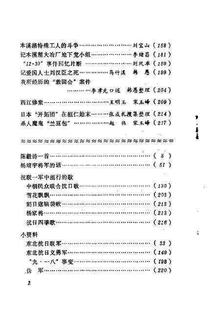 1986-本溪文史资料  第3辑  抗日战争时期史料专辑.pdf电子版_辽宁省志预览图3