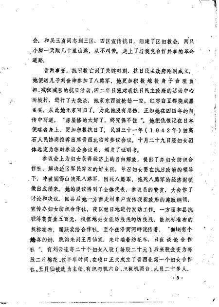 1986-柳林文史资料  第3辑.pdf电子版_山西省志预览图3