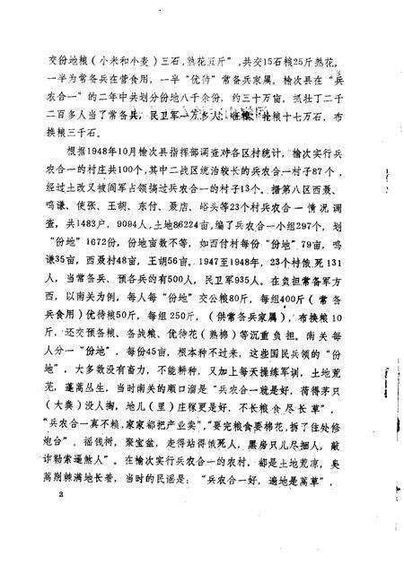 1986-榆次文史资料  第6辑.pdf电子版_山西省志预览图3