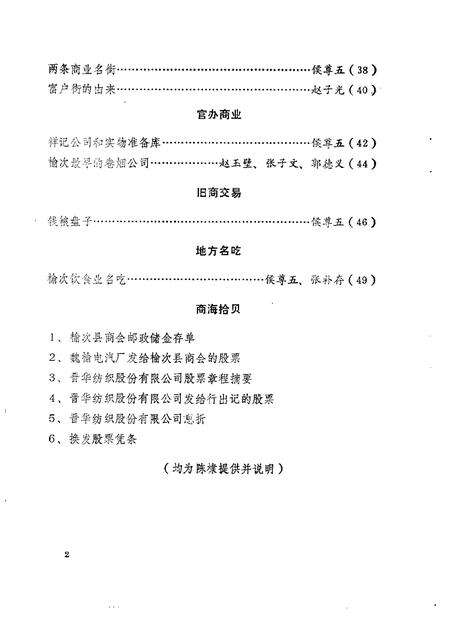 1986-榆次文史资料  第7辑.pdf电子版_山西省志预览图3