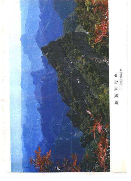 1986-武乡县志.pdf电子版_山西省志预览图3