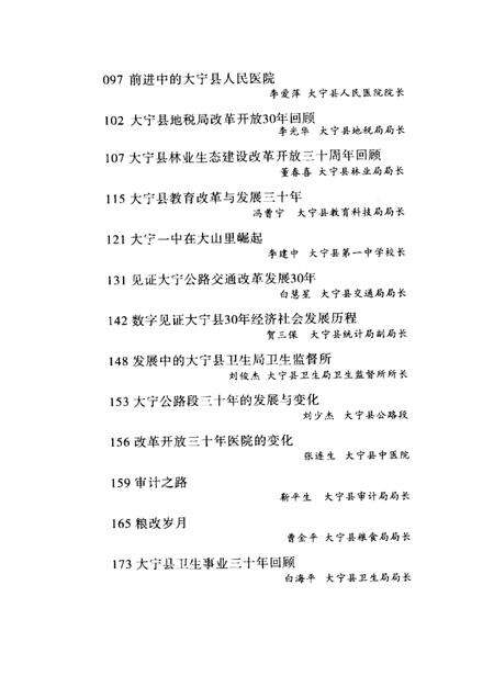 -大宁县文史资料  第2辑  大道辙痕.pdf电子版_山西省志预览图3