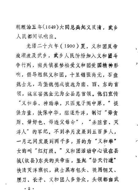 1986-武乡文史资料  第3辑.pdf电子版_山西省志预览图3