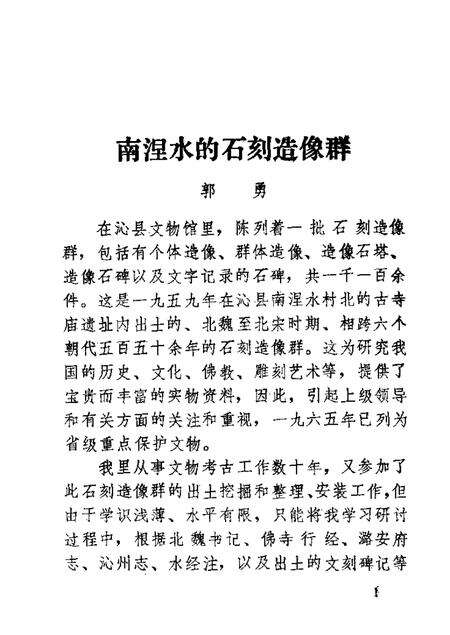 1986-沁县文史资料  第2辑.pdf电子版_山西省志预览图3