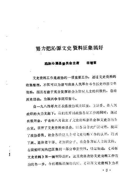 1986-沁源文史资料  第1辑.pdf电子版_山西省志预览图3