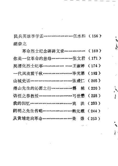 1986-沁源文史资料  第2辑.pdf电子版_山西省志预览图3