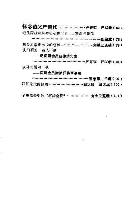 1986-河津文史资料  第2辑.pdf电子版_山西省志预览图3