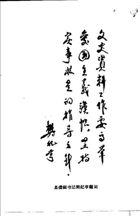 1986-洪洞文史资料  第1辑.pdf电子版_山西省志预览图3