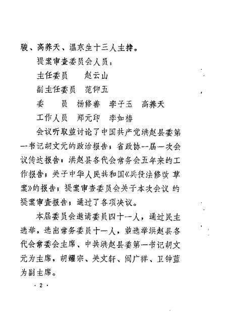 1986-洪洞文史资料专辑.pdf电子版_山西省志预览图3