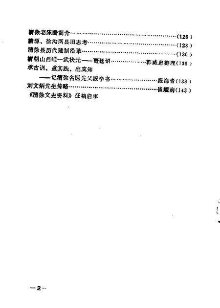 1986-清徐文史资料  第1辑.pdf电子版_山西省志预览图3