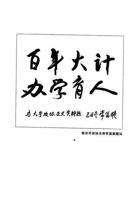 -大宁县文史资料  第3辑  建设教育强县.pdf电子版_山西省志预览图3