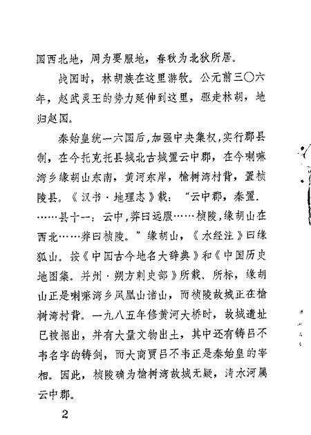 1986-清水河县文史资料  第2辑.pdf电子版_内蒙古志预览图3