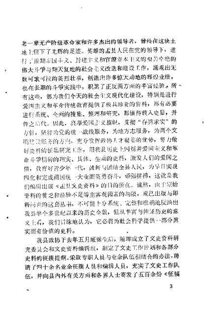 1986-盂县文史资料  第1辑.pdf电子版_山西省志预览图3