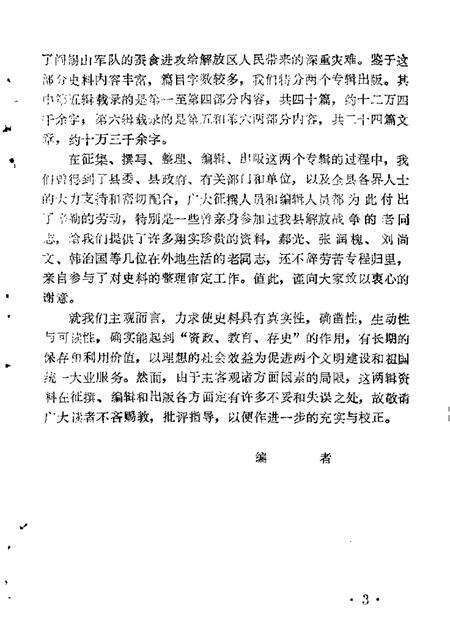 1986-盂县文史资料  第5辑.pdf电子版_山西省志预览图3