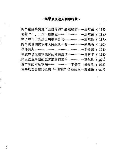 1986-盂县文史资料  第6辑.pdf电子版_山西省志预览图3