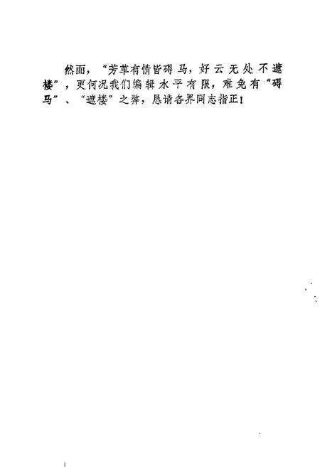 1986-盘山文史资料  第3辑.pdf电子版_辽宁省志预览图3