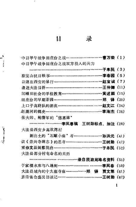-大洼文史  第10辑.pdf电子版_辽宁省志预览图3