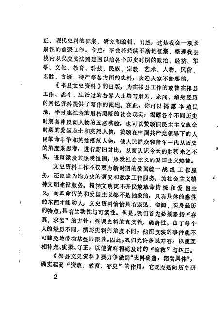 1986-祁县文史资料  第1辑.pdf电子版_山西省志预览图3