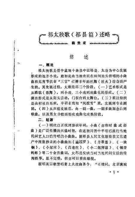 1986-祁县文史资料  第2辑.pdf电子版_山西省志预览图3